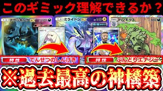 【緊急】※ミライドンの新しい使い方。壁ミライドンループで盗まれたエネルギーをぶんどるバンギラスwww【ポケポケ/Pokémon Trading Card Game Pocket】