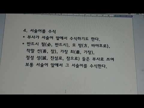 「문장 부사 [文章副詞]」의 한국수어 표현