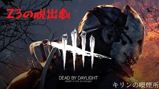 【DbD】皆で脱出だ！　#デッドバイデイライト　#初見さん大歓迎　#参加型