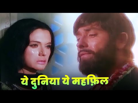 Mohammed Rafi  Yeh Duniya Yeh Mehfil Mere Kaam Ki Nahi   Hindi Song   Old Bollywood Dard Bhara Geet