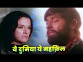 Mohammed Rafi Yeh Duniya Yeh Mehfil Mere Kaam Ki Nahi Hindi Song Old Bollywood Dard Bhara Geet