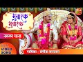 MUBARAK MUBARAK [ #Video Song ]  #YashKumar, Nidhi Jha, Raghav | New Bhojpuri #Shadi Song