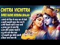 Chitra Vichitra Shree Radhe Krishna Bhajan Krishna Bhajan Shree Radhe Krishna Bhajan