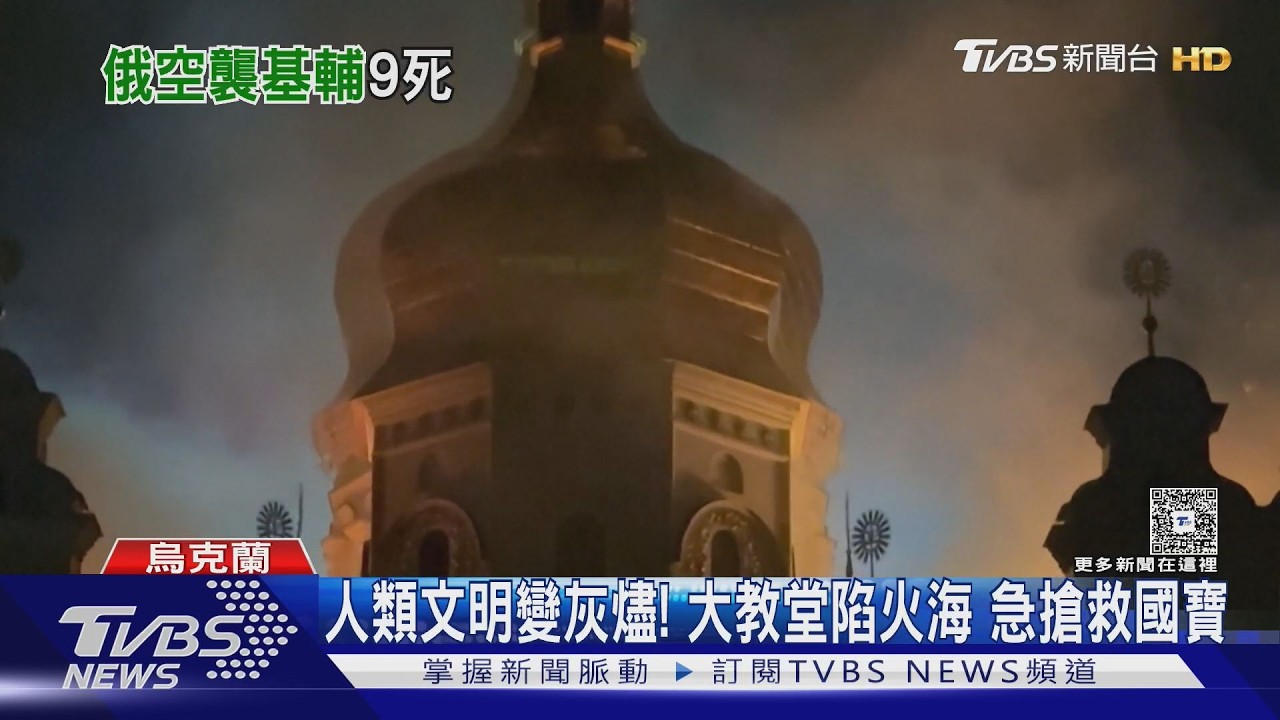 俄70飛彈+611無人機狂轟!千年教堂陷火海 烏克蘭信仰中心重創