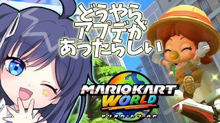 【マリオカートワールド】 おはよう７月 アプデもあったらしい 【VTuber／八千代るる】