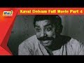 Kaval Deivam Full Movie Part 4