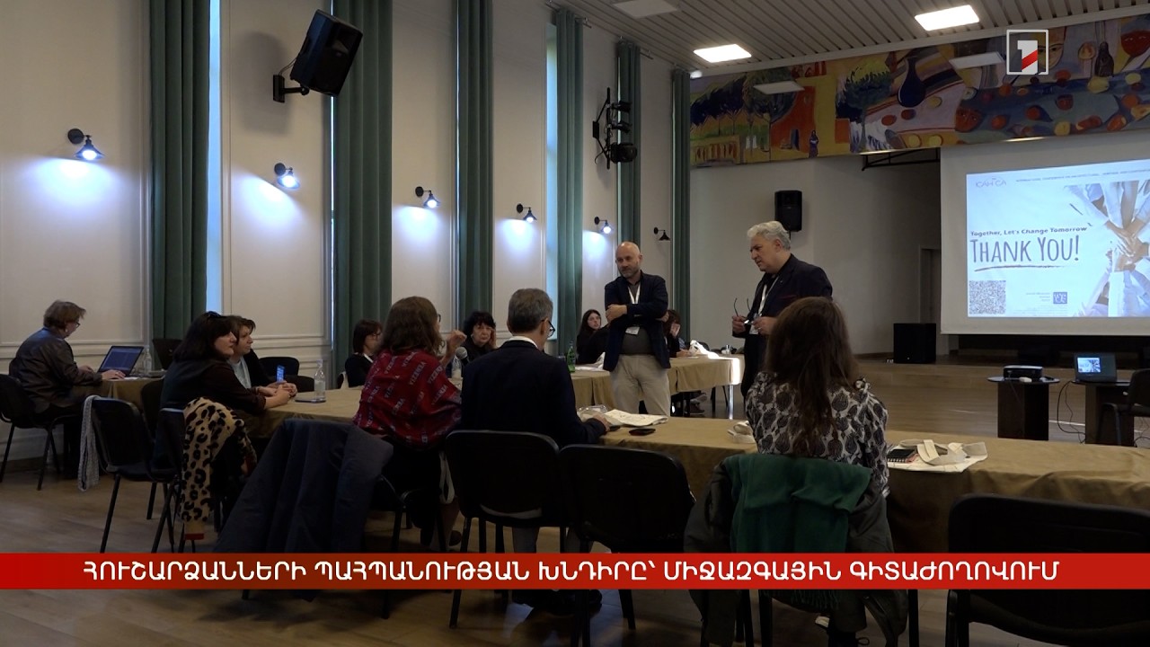 Հուշարձանների պահպանության խնդիրները՝ միջազգային գիտաժողովի օրակարգում