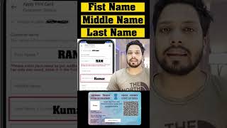 पैन कार्ड मे नाम कैसे भरे  | How to fill PAN Card Name First middle and last PAN Apply instructions