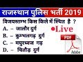 rajasthan police gk // rajasthan gk live test // Prahlad Saran rajasthan police gk // rajasthan gk live test // Prahlad Saran