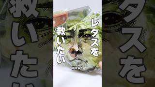 買ってよかった！話題のレタスを高級包丁で切ってみた😱圧倒的に美味すぎる🔥藤原竜也 顔 #Shorts #food #料理 #cooking