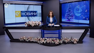 Новини 18 12 2025