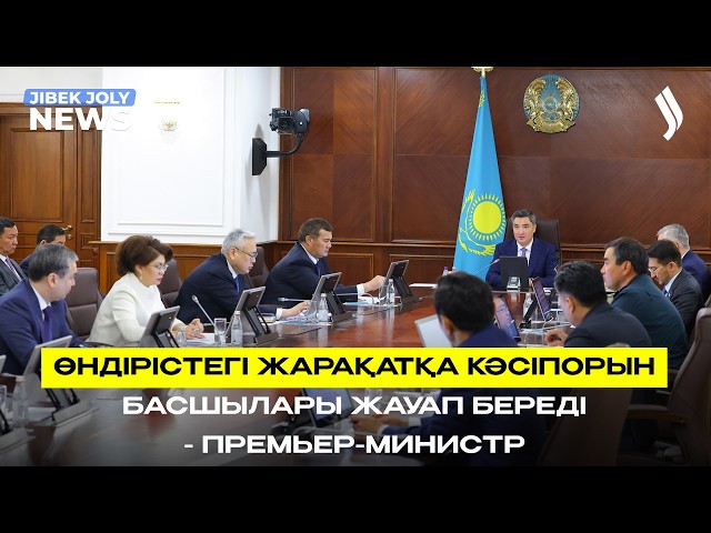 Еңбек қауіпсіздігіне қатысты талап күшейеді