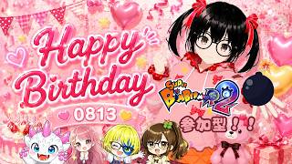【でじっこ生誕祭2026】主役のでじさんを祝いたい！けど…悲鳴も聞きたいのです！！💣🎂【スーパーボンバーマンR2/みるきー】