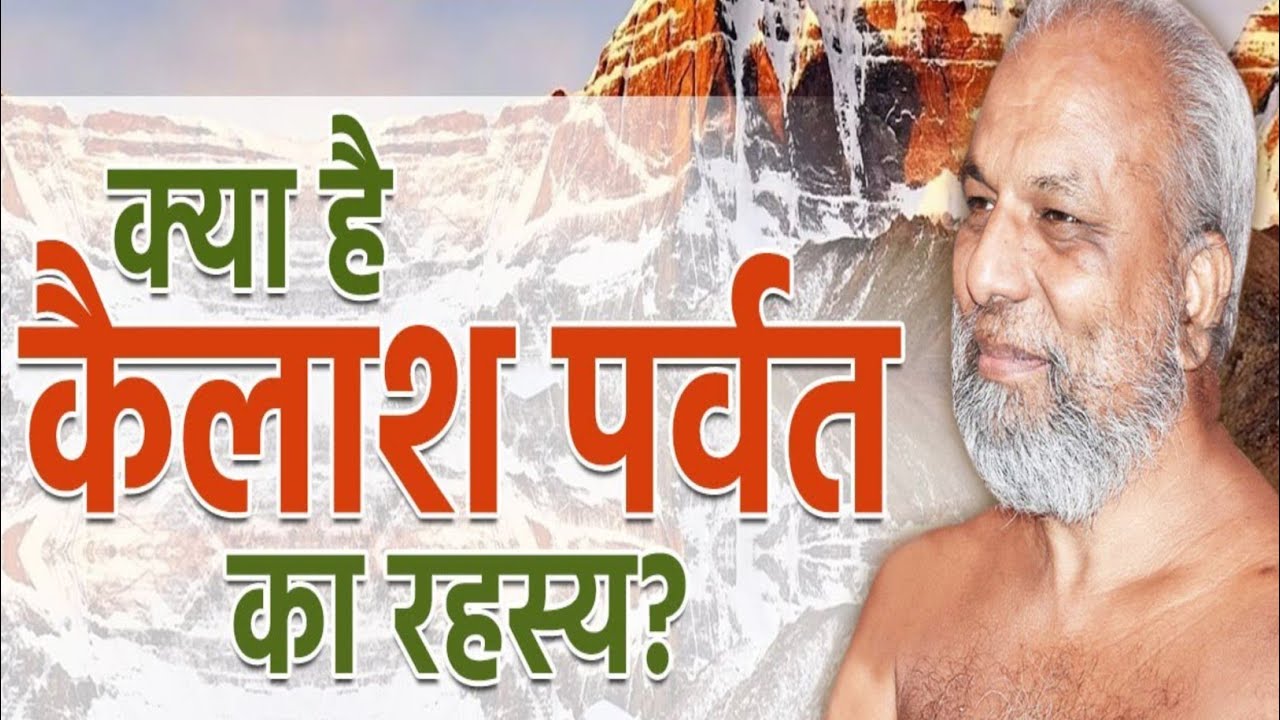 क्या है कैलाश पर्वत का रहस्य? | What is the secret of Mount Kailash? | Muni Pramansagar Ji