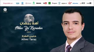 Download lagu Hilmi Taraz - Ahlan Ya Ramadan | أهلا رمضان | من أجمل أناشيد | حلمي الطراز mp3