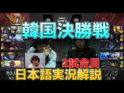 SKT VS GRF G2 - LCK Summer 2019 Finals