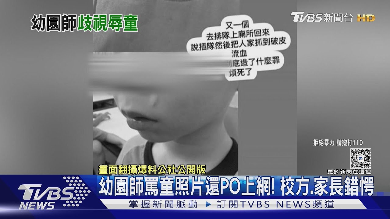幼童照片「加註」不雅批評!當事老師PO上網 外界炸鍋