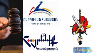 Դատախազության և ՀՔԾ-ի որոշումների դեմ ԲՀԿ-ի,ՀՅԴ-ի և «Հայրենիք»-ի բողոքների քննությունը հետաձգվեց