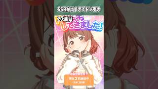 俺の学マスの引き放題ガシャ、壊れてる。