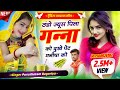 Song 124 गर्मी सॉन्ग ठंडा जूस पिला गन्ना को 