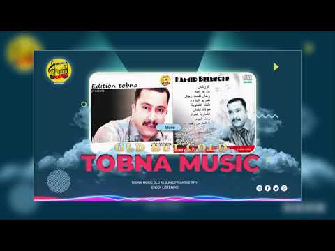 Hamid belbeche chaoui 100 الشاوية لحرار
