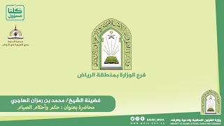 صورة المحاضرات والكلمات