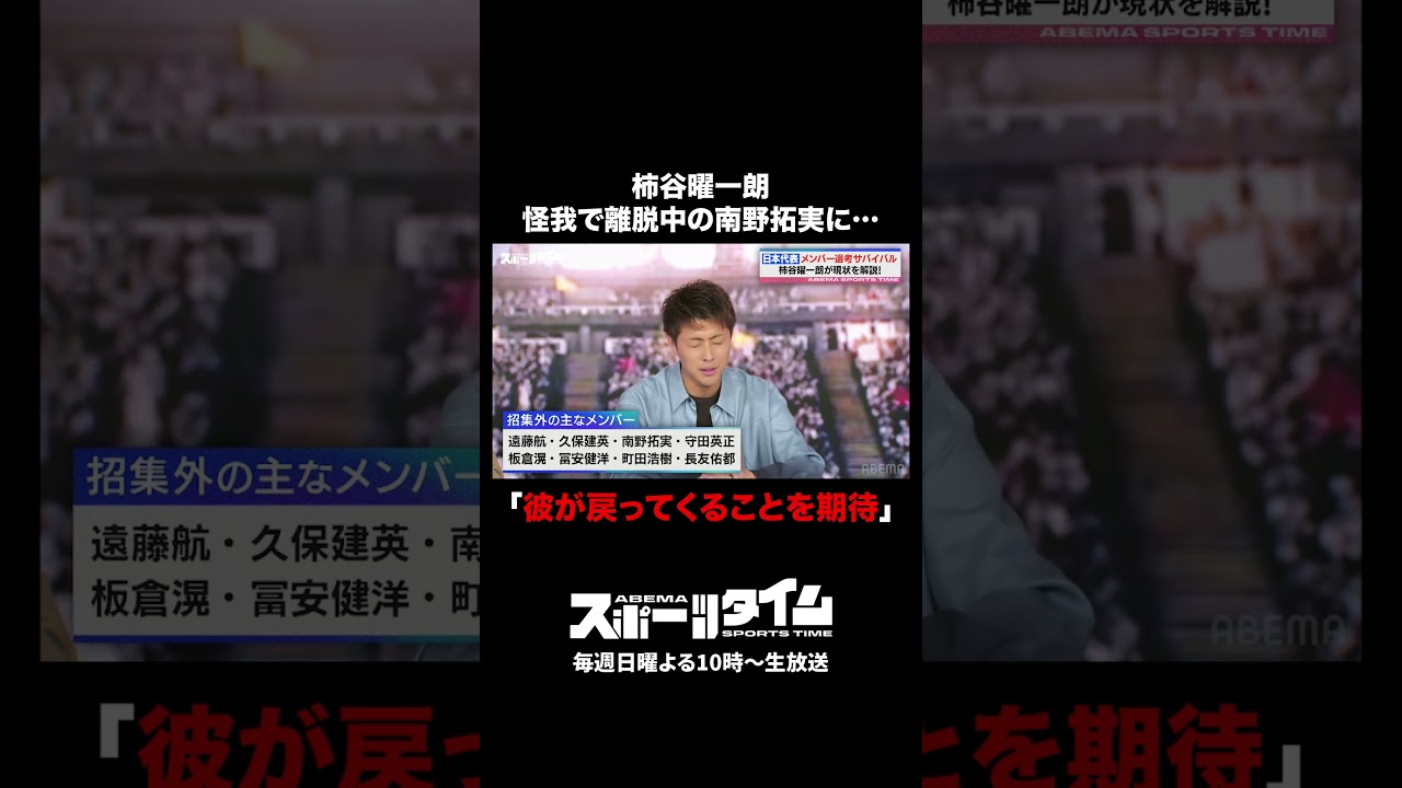 サッカー日本代表 招集外のメンバーについて#柿谷曜一朗 がコメント！怪我で離脱中の #南野拓実 について #セレッソ大阪 で共にプレーした後輩に「彼が戻ってくることを期待」