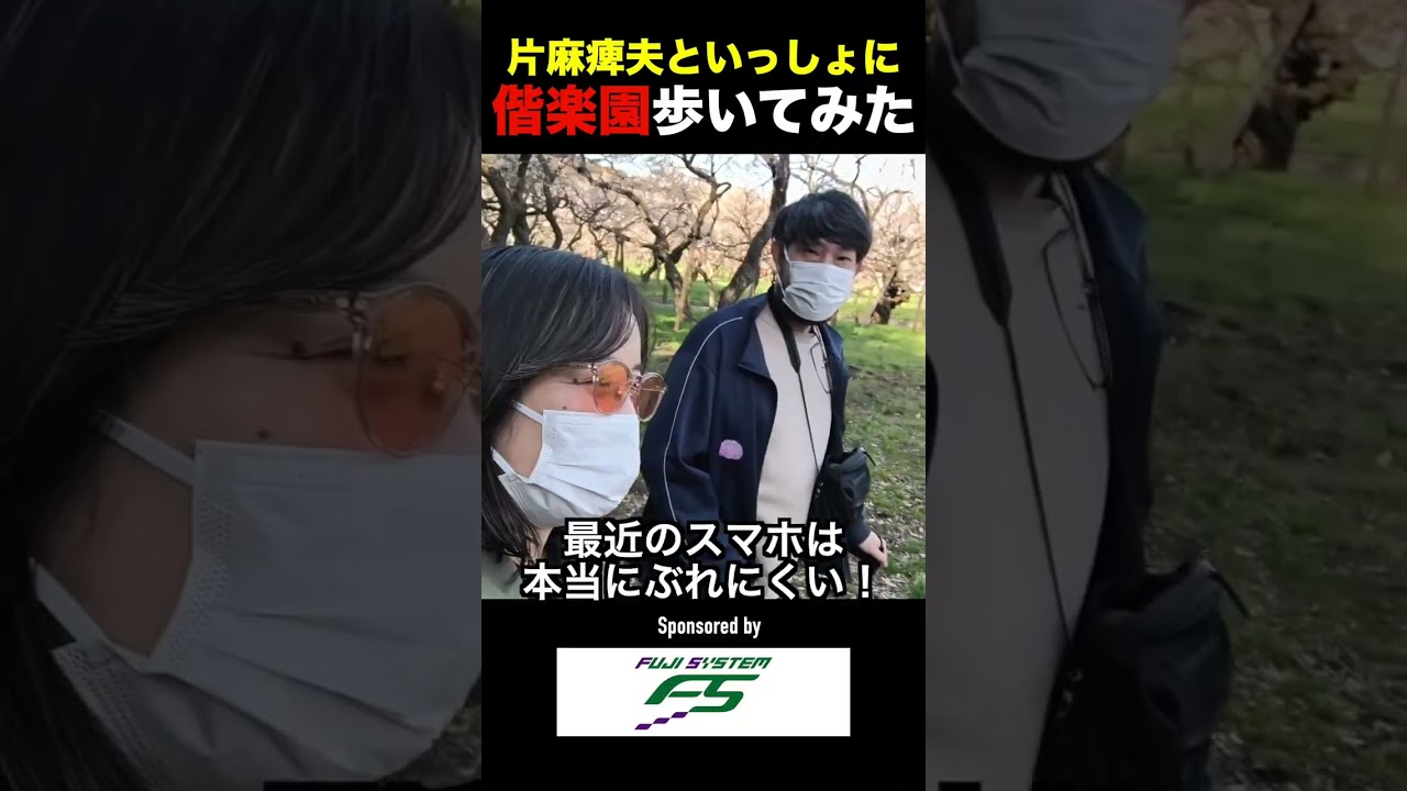 片麻痺夫と偕楽園歩いてみた