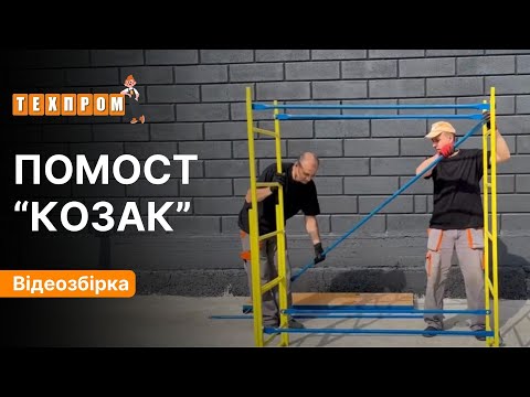 Помост для сходового маршу "Козак"  1.8 м