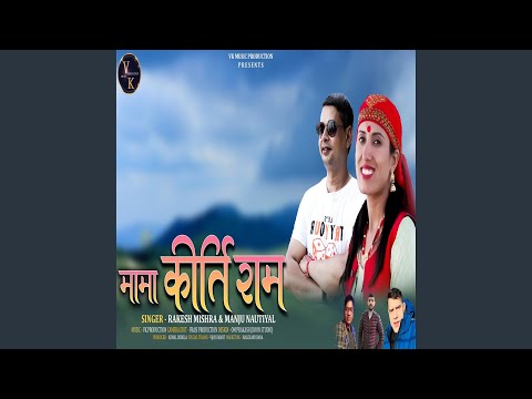 Mama Kirtiram — watch video