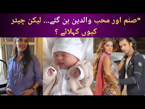 "Sanam Saeed & Mohib Mirza Blessed with a Baby Boy | Real Story Behind the 'Cheater' Tag"
