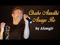 Alamgir Songs Chahe Aandhi Aaaye Re Hit Pop Songs