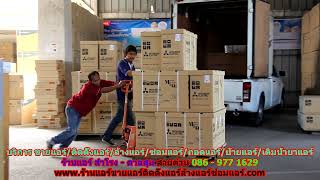 #ร้านแอร์สำโรง   ตาลสุม สายด่วน 086   977 1629 #ร้านแอร์บ้านสำโรง   ตาลสุม