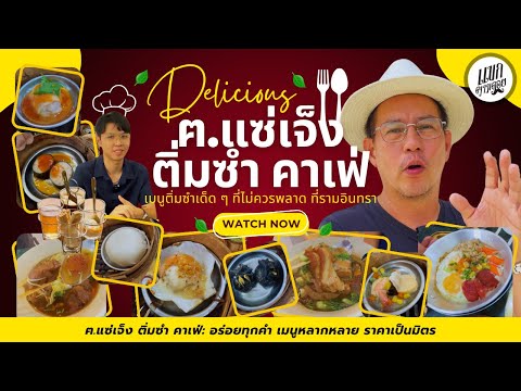 คลิกเพื่อดูคลิปวิดีโอ