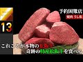 【部位別・焼ニシュラン】脳が痺れるほどおいしいとはこのことか。当世ナンバー１を誇る珠玉のユッケ、タン、ロースとは_6