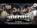 Full Movie Apradhi अपराधी Khesari Lal Yadav Ritu Megha Raksha Bhojpuri Movie