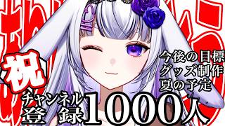 #初見歓迎 【雑談】ch登録1000人ありがとう！新人VTuber卒業します。【2026.7.9】#vtuber #華鳥