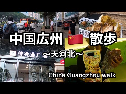 [Caminhando em Guangzhou, China] Caminhando em Guangzhou, China ~ Tianhebei ~ Tarde de dia de semana com 3 crianças