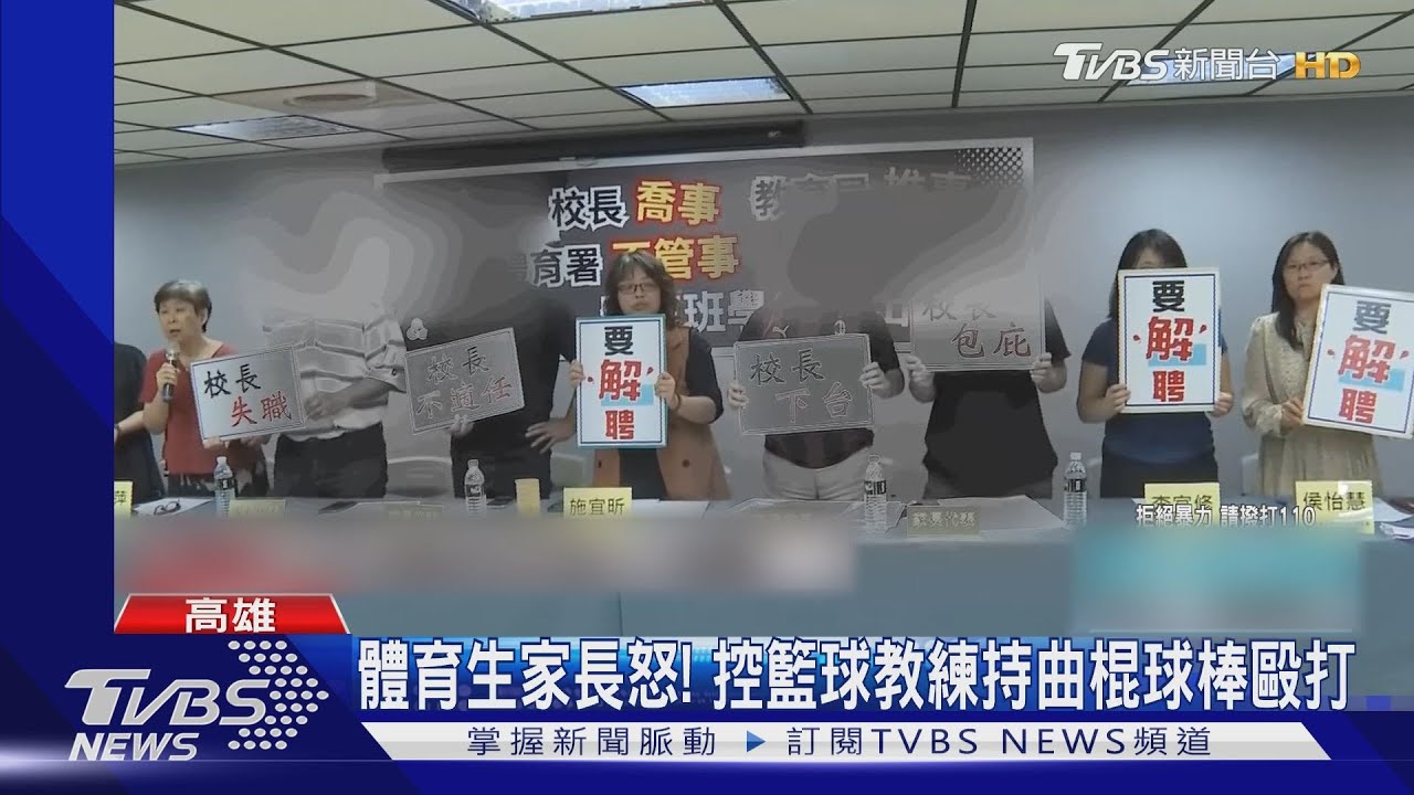 兩派家長對槓！　控師體罰體育班生　校方：教育局調查中