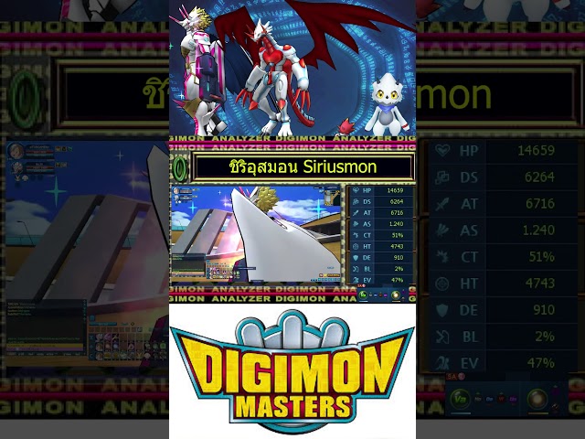 Digimon Master Online [Thailand] เเกมมามอน วาปเปลี่ยนร่าง ชิริอุสมอน ...