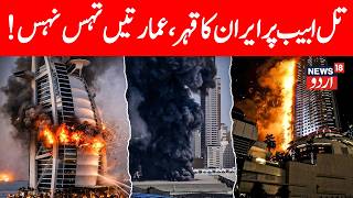 Iran Israel War LIVE: Israel Iran Conflict | US Iran War | Iran Israel US Tensions |Iran Attack LIVE