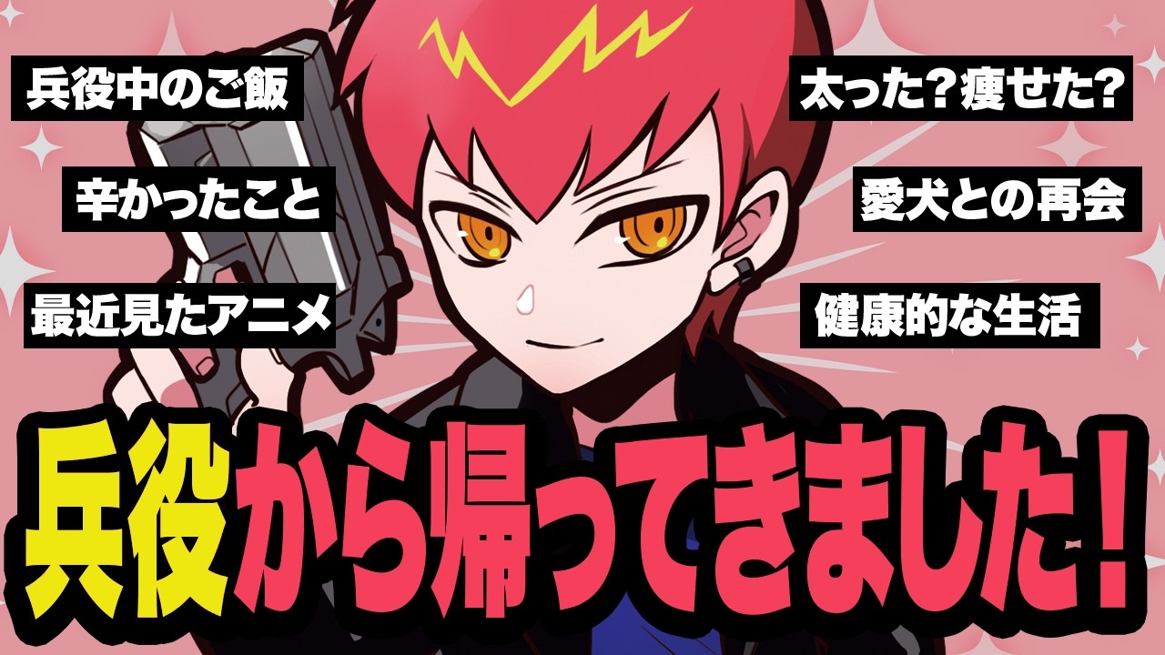 Cptが帰ってきました！兵役中の話や最近のできごと【雑談】