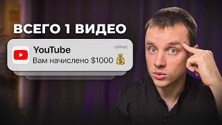I Earned $1,000 on a Faceless Channel in 4 Days! / YouTube Income from Scratch