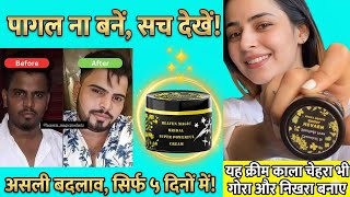 Heaven Magic Bridal Super Powerful Cream Review,Heaven Magic Cream,जल्दी रंग गोरा करने वाली    क्रीम