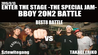 BEST8 Sztewitegang vs 高木えりこ 2015/9/13 ENTER THE STAGE -THE SPECIAL JAM-