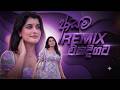 අලුත්ම Remix එක දිගට ️ Trending Remix Collection 2026 Oshanaalahakoon2115