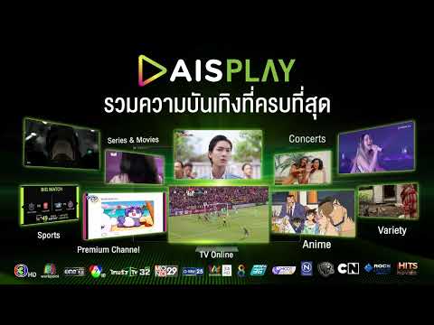 AIS PLAY TV