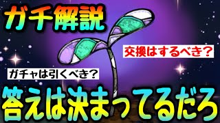 え?! ロゼッタの入手迷ってる人いるってまじ?! 答えは〇〇です。【パズドラ】