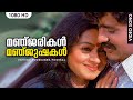 മഞ്‍ജരികൾ മഞ്‍ജുഷകൾ Manjarikal Manjushakal Enthino Pookkunna Poo
