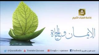 أ.د. علي الشبل | الإيمان والحياة (48) image